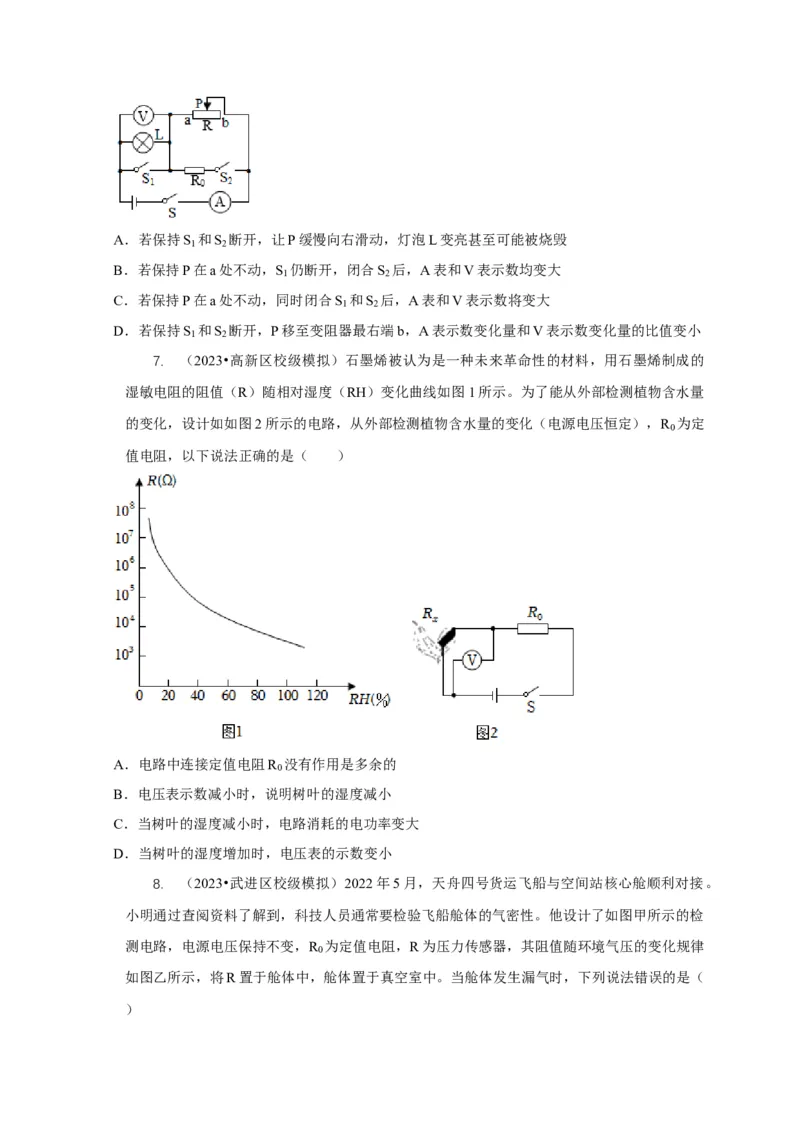 专题14动态电路的定性分析与定量计算（原卷版）_8、物理总复习_2024年中考复习资料_二轮复习_2024年中考物理二轮专项复习核心考点讲解与必刷题型汇编