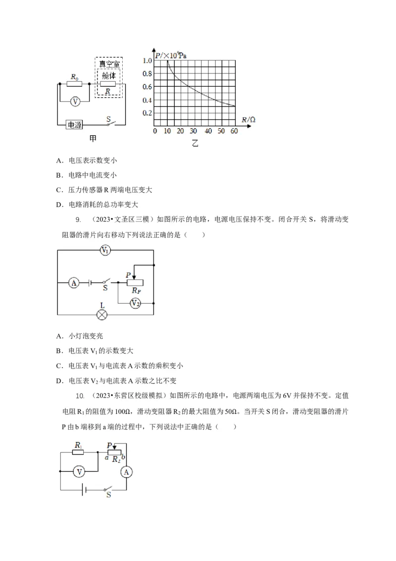 专题14动态电路的定性分析与定量计算（原卷版）_8、物理总复习_2024年中考复习资料_二轮复习_2024年中考物理二轮专项复习核心考点讲解与必刷题型汇编