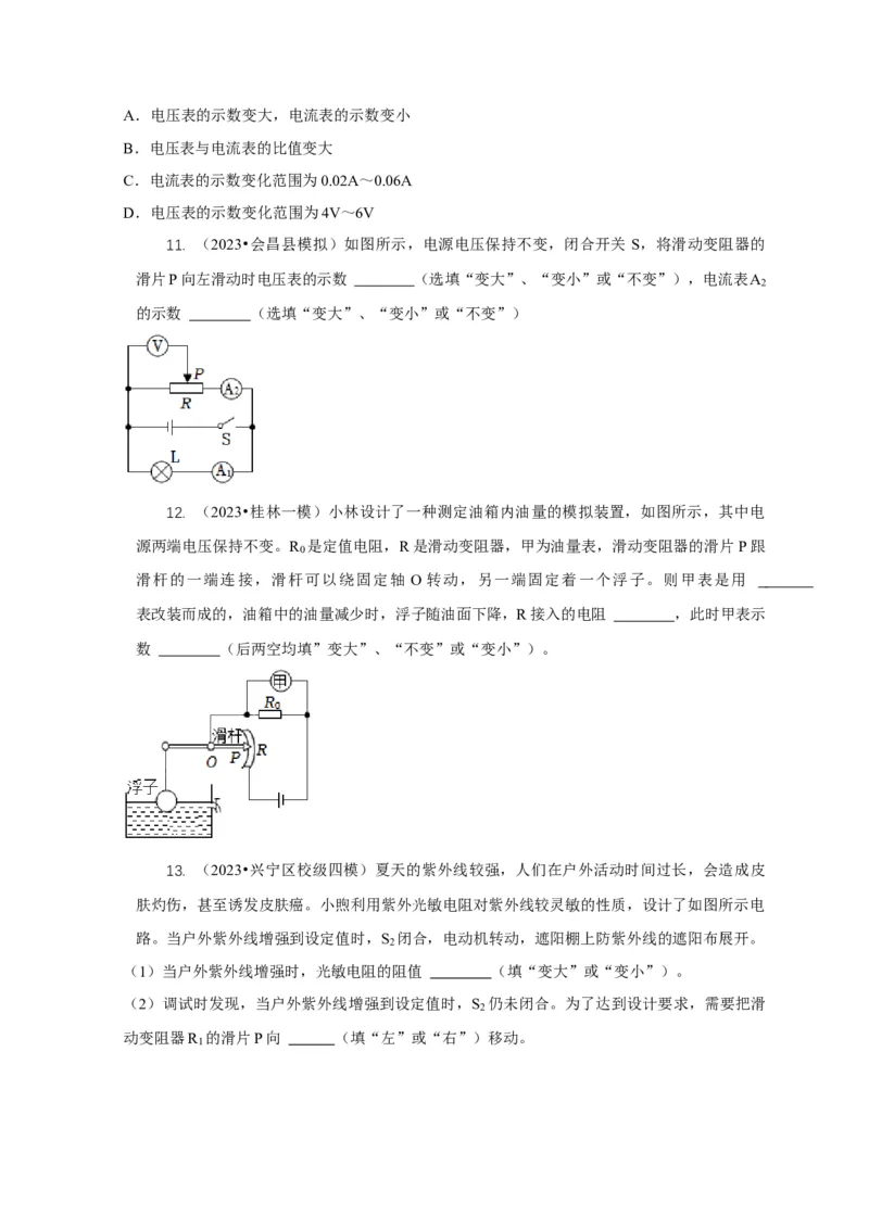 专题14动态电路的定性分析与定量计算（原卷版）_8、物理总复习_2024年中考复习资料_二轮复习_2024年中考物理二轮专项复习核心考点讲解与必刷题型汇编