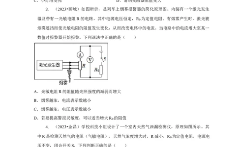 专题14动态电路的定性分析与定量计算（原卷版）_8、物理总复习_2024年中考复习资料_二轮复习_2024年中考物理二轮专项复习核心考点讲解与必刷题型汇编