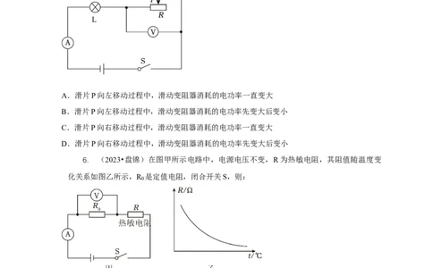 专题14动态电路的定性分析与定量计算（原卷版）_8、物理总复习_2024年中考复习资料_二轮复习_2024年中考物理二轮专项复习核心考点讲解与必刷题型汇编