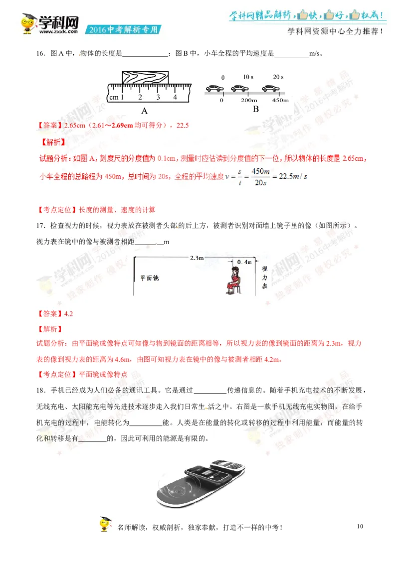 2016山东滨州物理试卷+答案+解析(word整理版)_山东历年中考真题_山东省历年中考真题2013~2024_初中物理历年真题（2013-2024）