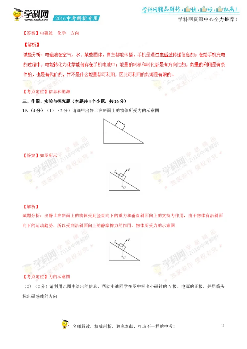 2016山东滨州物理试卷+答案+解析(word整理版)_山东历年中考真题_山东省历年中考真题2013~2024_初中物理历年真题（2013-2024）