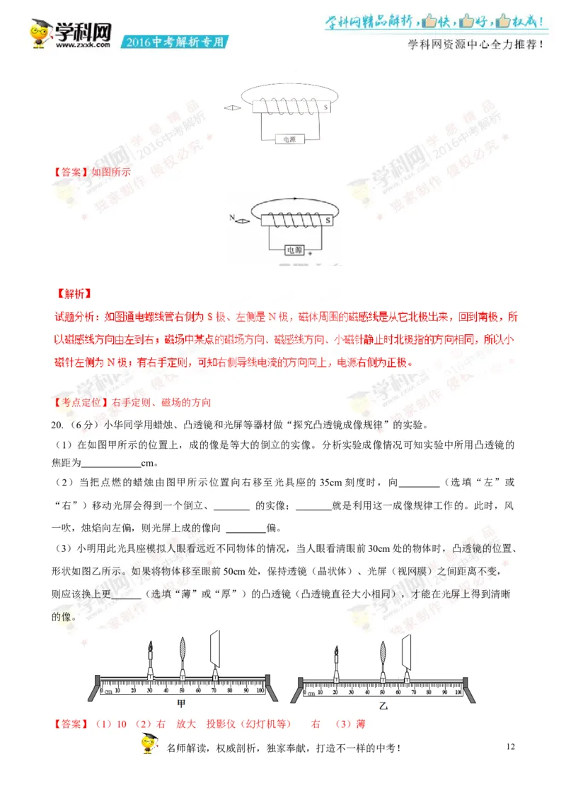 2016山东滨州物理试卷+答案+解析(word整理版)_山东历年中考真题_山东省历年中考真题2013~2024_初中物理历年真题（2013-2024）