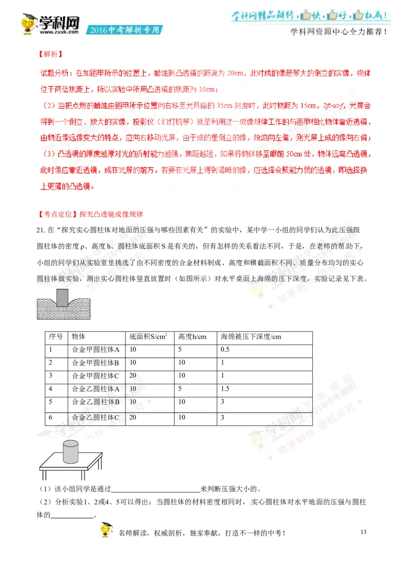 2016山东滨州物理试卷+答案+解析(word整理版)_山东历年中考真题_山东省历年中考真题2013~2024_初中物理历年真题（2013-2024）