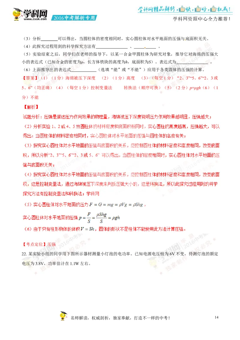 2016山东滨州物理试卷+答案+解析(word整理版)_山东历年中考真题_山东省历年中考真题2013~2024_初中物理历年真题（2013-2024）