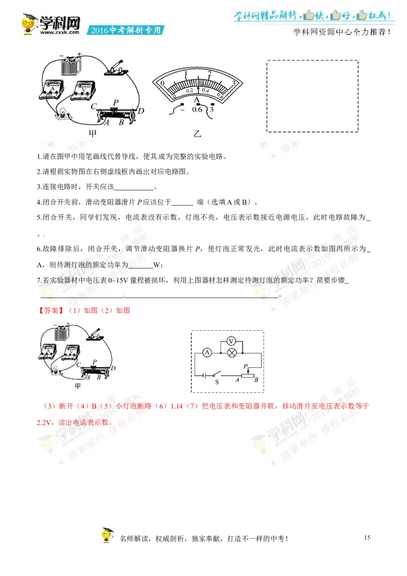 2016山东滨州物理试卷+答案+解析(word整理版)_山东历年中考真题_山东省历年中考真题2013~2024_初中物理历年真题（2013-2024）