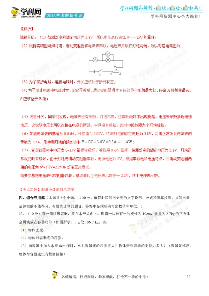 2016山东滨州物理试卷+答案+解析(word整理版)_山东历年中考真题_山东省历年中考真题2013~2024_初中物理历年真题（2013-2024）