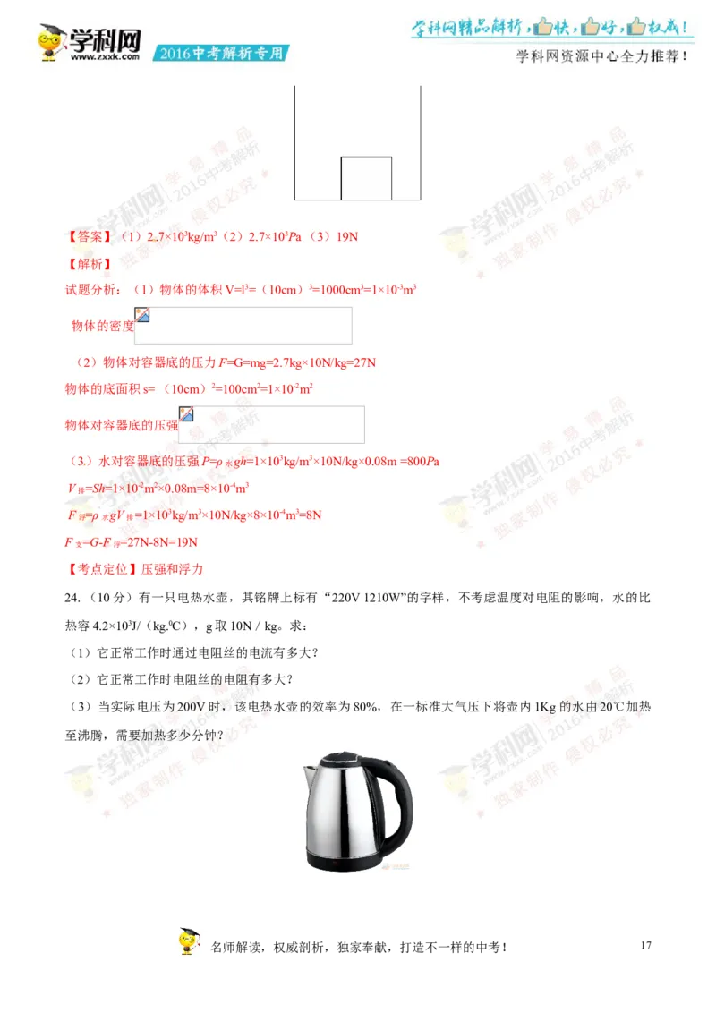 2016山东滨州物理试卷+答案+解析(word整理版)_山东历年中考真题_山东省历年中考真题2013~2024_初中物理历年真题（2013-2024）