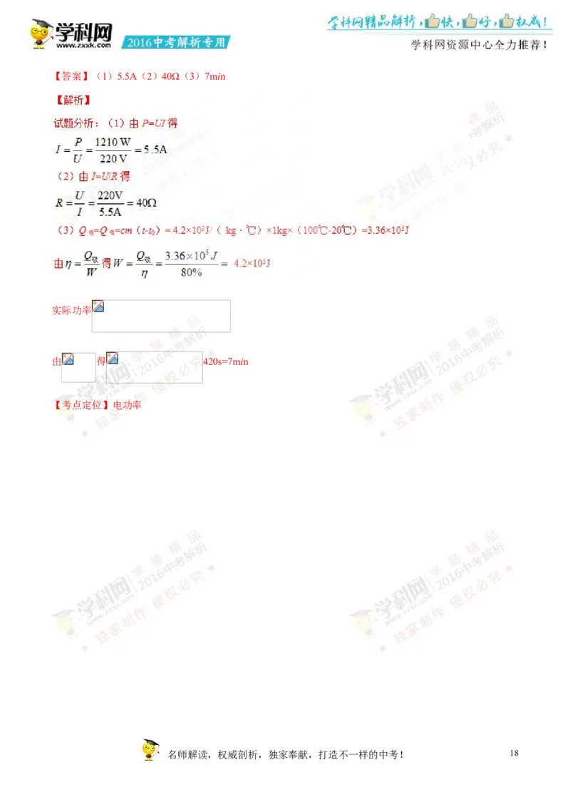 2016山东滨州物理试卷+答案+解析(word整理版)_山东历年中考真题_山东省历年中考真题2013~2024_初中物理历年真题（2013-2024）