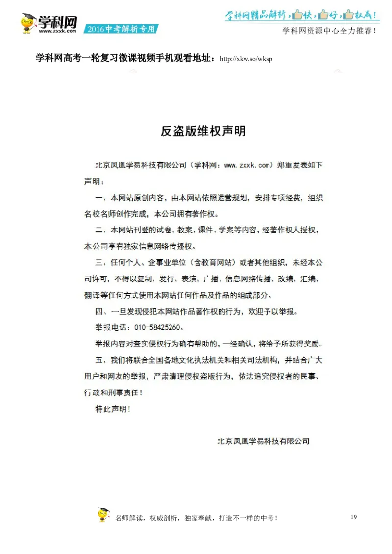 2016山东滨州物理试卷+答案+解析(word整理版)_山东历年中考真题_山东省历年中考真题2013~2024_初中物理历年真题（2013-2024）