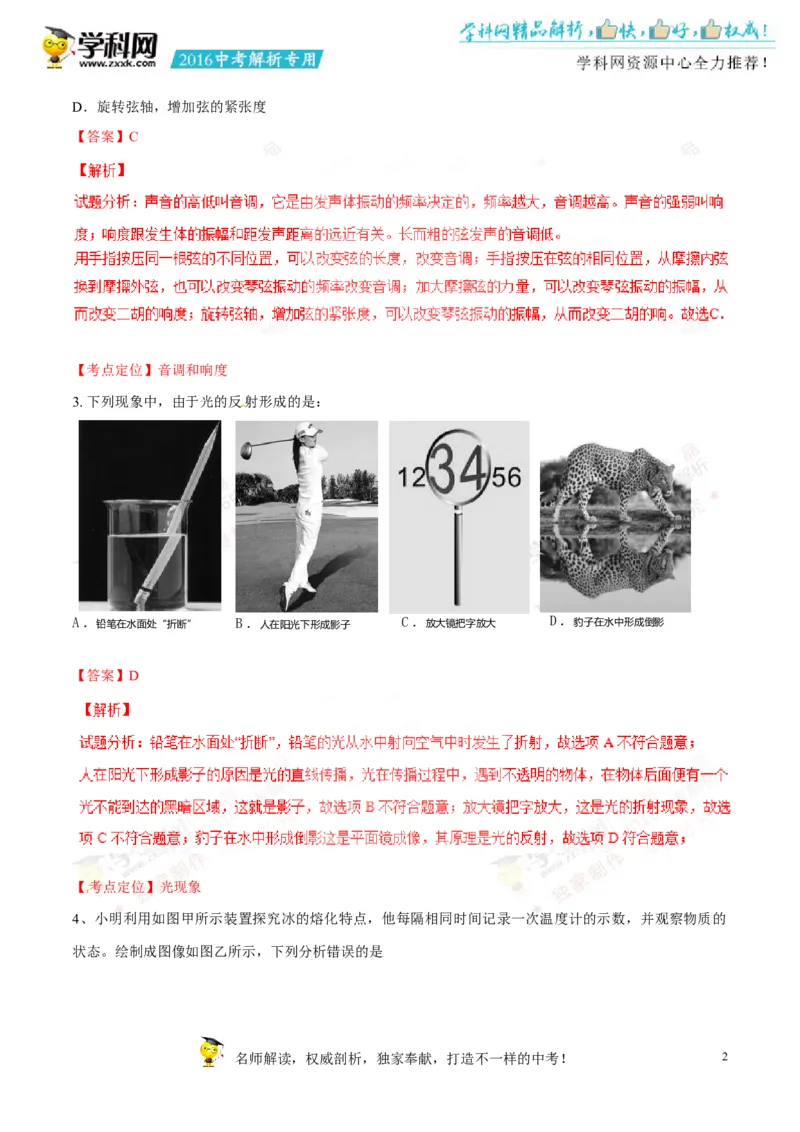 2016山东滨州物理试卷+答案+解析(word整理版)_山东历年中考真题_山东省历年中考真题2013~2024_初中物理历年真题（2013-2024）