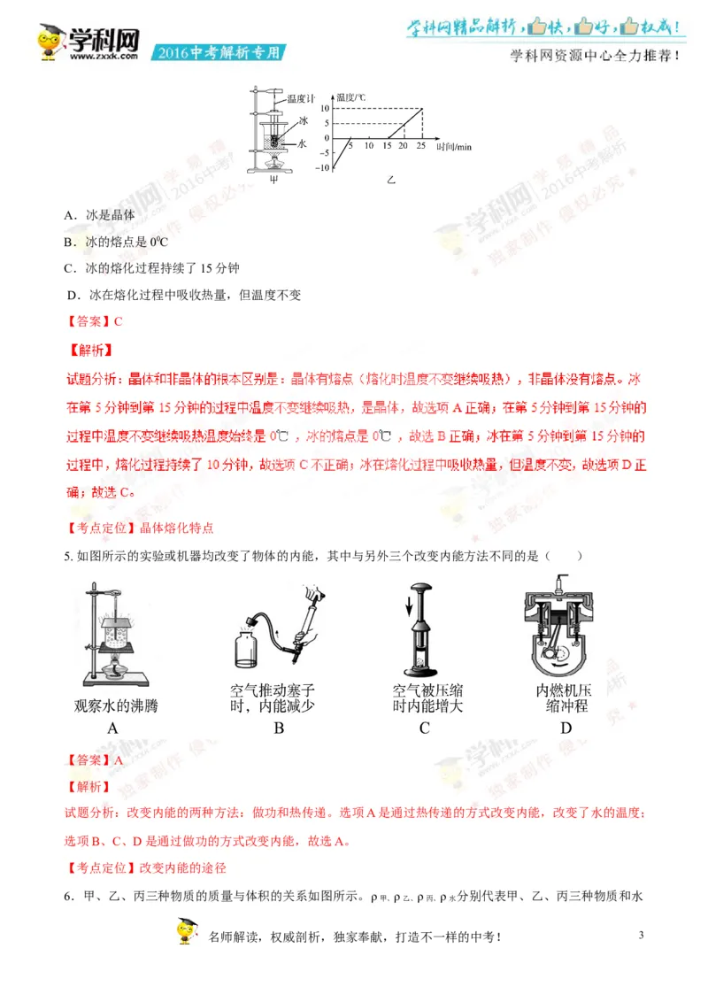 2016山东滨州物理试卷+答案+解析(word整理版)_山东历年中考真题_山东省历年中考真题2013~2024_初中物理历年真题（2013-2024）