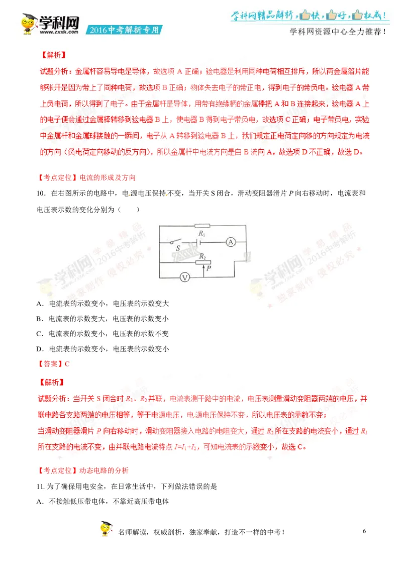 2016山东滨州物理试卷+答案+解析(word整理版)_山东历年中考真题_山东省历年中考真题2013~2024_初中物理历年真题（2013-2024）