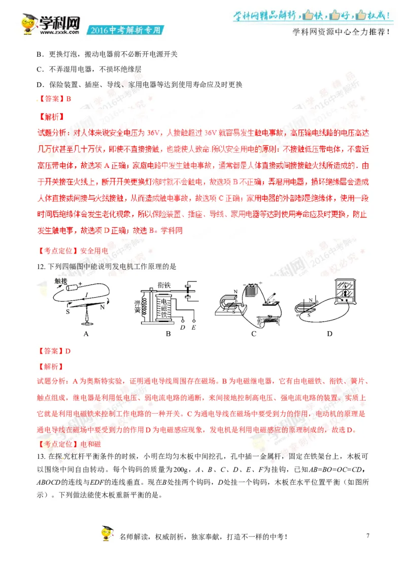 2016山东滨州物理试卷+答案+解析(word整理版)_山东历年中考真题_山东省历年中考真题2013~2024_初中物理历年真题（2013-2024）