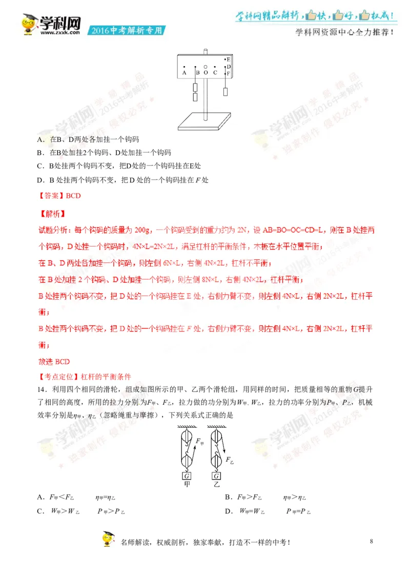 2016山东滨州物理试卷+答案+解析(word整理版)_山东历年中考真题_山东省历年中考真题2013~2024_初中物理历年真题（2013-2024）