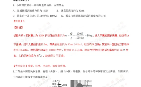 2016山东滨州物理试卷+答案+解析(word整理版)_山东历年中考真题_山东省历年中考真题2013~2024_初中物理历年真题（2013-2024）