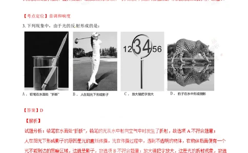 2016山东滨州物理试卷+答案+解析(word整理版)_山东历年中考真题_山东省历年中考真题2013~2024_初中物理历年真题（2013-2024）
