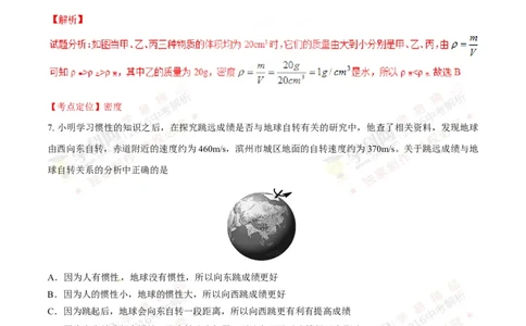 2016山东滨州物理试卷+答案+解析(word整理版)_山东历年中考真题_山东省历年中考真题2013~2024_初中物理历年真题（2013-2024）