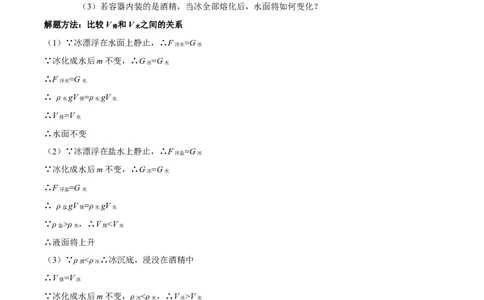 专题09浮力之液面升降、切割问题、剪绳和球船（解析版）_8、物理总复习_8.中考物理总复习_2023年中考复习资料_二轮复习_备战2023年中考物理二轮四大模块针对集训（全国通用）