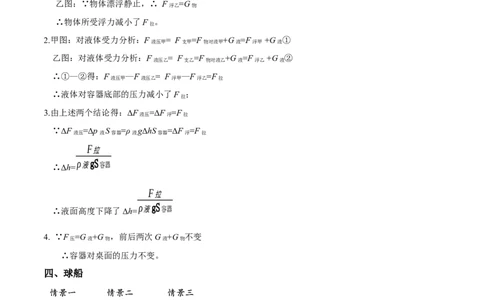 专题09浮力之液面升降、切割问题、剪绳和球船（解析版）_8、物理总复习_8.中考物理总复习_2023年中考复习资料_二轮复习_备战2023年中考物理二轮四大模块针对集训（全国通用）