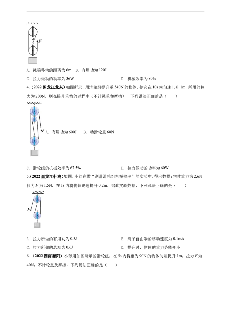 专题14机械效率问题（原卷版）_8、物理总复习_8.中考物理总复习_2023年中考复习资料_二轮复习_2023年二轮复习小微专题精准练助力中考物理四点问题大突破（通用版）
