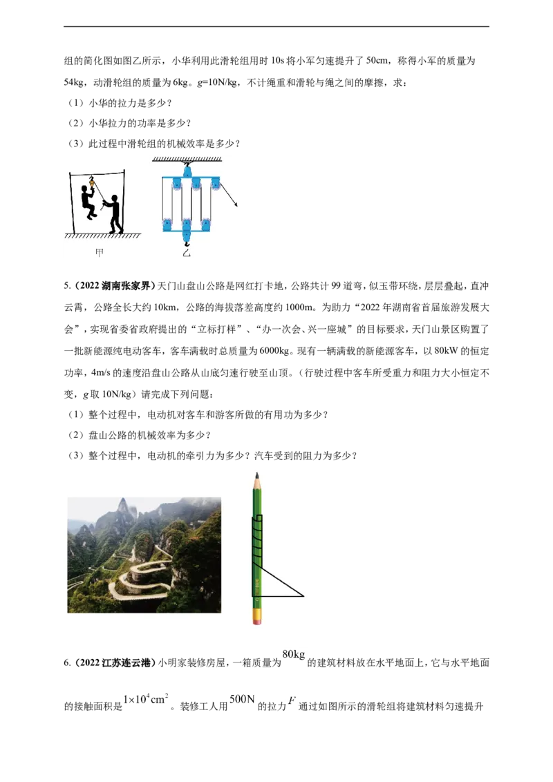 专题14机械效率问题（原卷版）_8、物理总复习_8.中考物理总复习_2023年中考复习资料_二轮复习_2023年二轮复习小微专题精准练助力中考物理四点问题大突破（通用版）