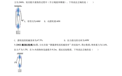 专题14机械效率问题（原卷版）_8、物理总复习_8.中考物理总复习_2023年中考复习资料_二轮复习_2023年二轮复习小微专题精准练助力中考物理四点问题大突破（通用版）