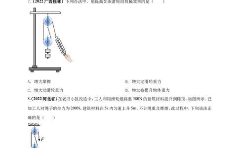 专题14机械效率问题（原卷版）_8、物理总复习_8.中考物理总复习_2023年中考复习资料_二轮复习_2023年二轮复习小微专题精准练助力中考物理四点问题大突破（通用版）