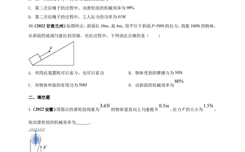 专题14机械效率问题（原卷版）_8、物理总复习_8.中考物理总复习_2023年中考复习资料_二轮复习_2023年二轮复习小微专题精准练助力中考物理四点问题大突破（通用版）