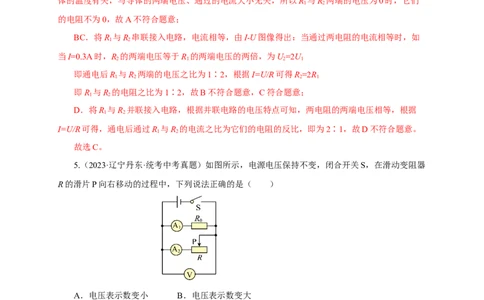 专题16欧姆定律（真题训练）-2024物理中考一轮复习精品资料（解析版）_8、物理总复习_2024年中考复习资料_一轮复习_更新2024年中考物理一轮复习精品资料_配套练习