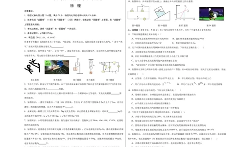 物理（安徽卷）（考试版A3）_8、物理总复习_2024中考模拟题物理_二模_物理（安徽卷）-：2024年中考第二次模拟考试_学易金卷：2024年中考物理第二次模拟考试卷（安徽卷）