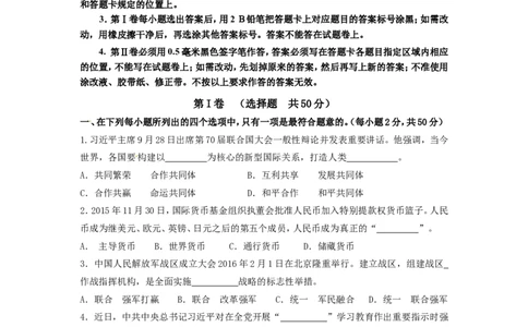 2016山东滨州道德与法治试卷+答案+解析(word整理版)_山东历年中考真题_山东省历年中考真题2013~2024_初中道法历年真题（2013-2024）