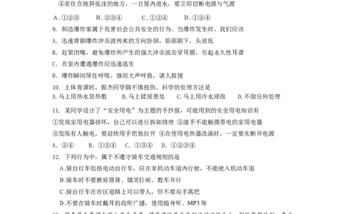 2016山东滨州道德与法治试卷+答案+解析(word整理版)_山东历年中考真题_山东省历年中考真题2013~2024_初中道法历年真题（2013-2024）