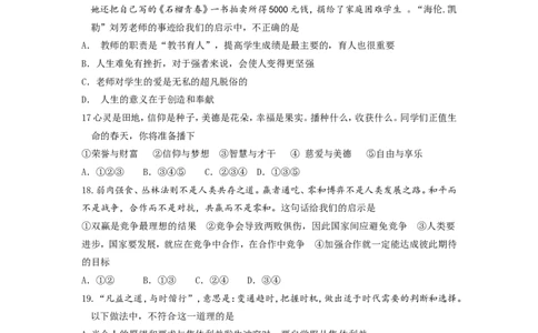 2016山东滨州道德与法治试卷+答案+解析(word整理版)_山东历年中考真题_山东省历年中考真题2013~2024_初中道法历年真题（2013-2024）