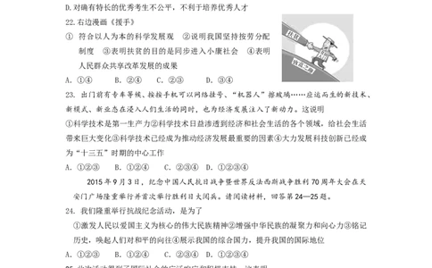 2016山东滨州道德与法治试卷+答案+解析(word整理版)_山东历年中考真题_山东省历年中考真题2013~2024_初中道法历年真题（2013-2024）