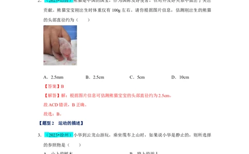 挑战05单选题（声光热与运动综合54题）（解析版）_8、物理总复习_2024年中考复习资料_专项复习资料_❤备战2024年中考物理真题《压轴挑战》分类汇编_教师版（含答案解析）