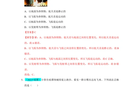 挑战05单选题（声光热与运动综合54题）（解析版）_8、物理总复习_2024年中考复习资料_专项复习资料_❤备战2024年中考物理真题《压轴挑战》分类汇编_教师版（含答案解析）