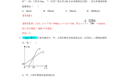挑战05单选题（声光热与运动综合54题）（解析版）_8、物理总复习_2024年中考复习资料_专项复习资料_❤备战2024年中考物理真题《压轴挑战》分类汇编_教师版（含答案解析）