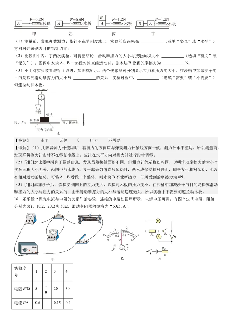 物理（深圳卷）（全解全析）_8、物理总复习_2024中考模拟题物理_二模_物理（深圳卷）-：2024年中考第二次模拟考试_物理（深圳卷）-学易金卷：2024年中考第二次模拟考试