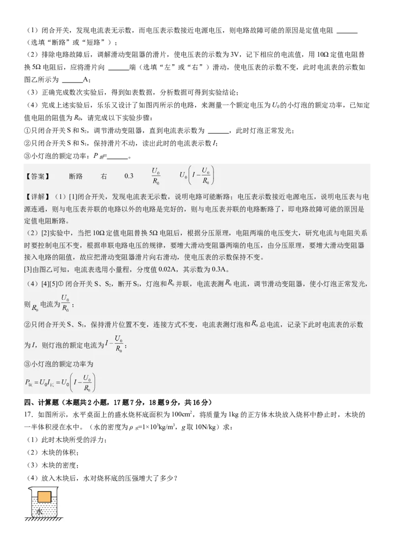 物理（深圳卷）（全解全析）_8、物理总复习_2024中考模拟题物理_二模_物理（深圳卷）-：2024年中考第二次模拟考试_物理（深圳卷）-学易金卷：2024年中考第二次模拟考试
