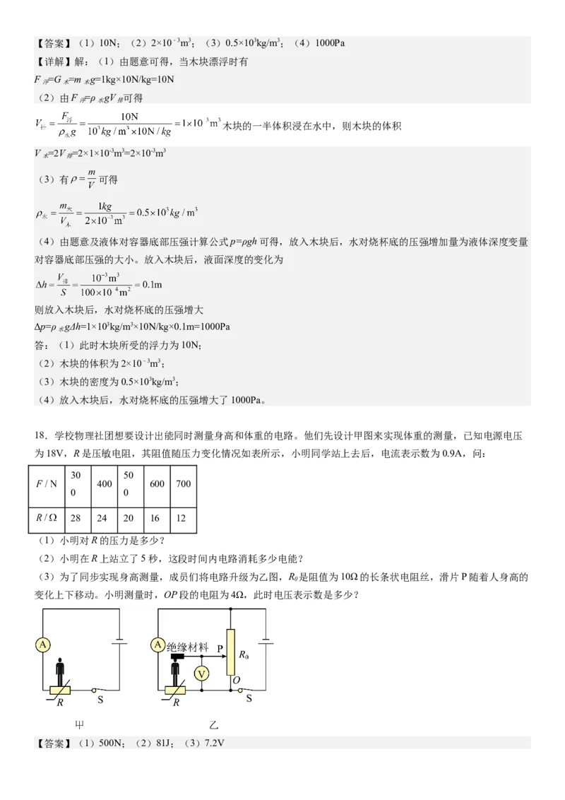 物理（深圳卷）（全解全析）_8、物理总复习_2024中考模拟题物理_二模_物理（深圳卷）-：2024年中考第二次模拟考试_物理（深圳卷）-学易金卷：2024年中考第二次模拟考试
