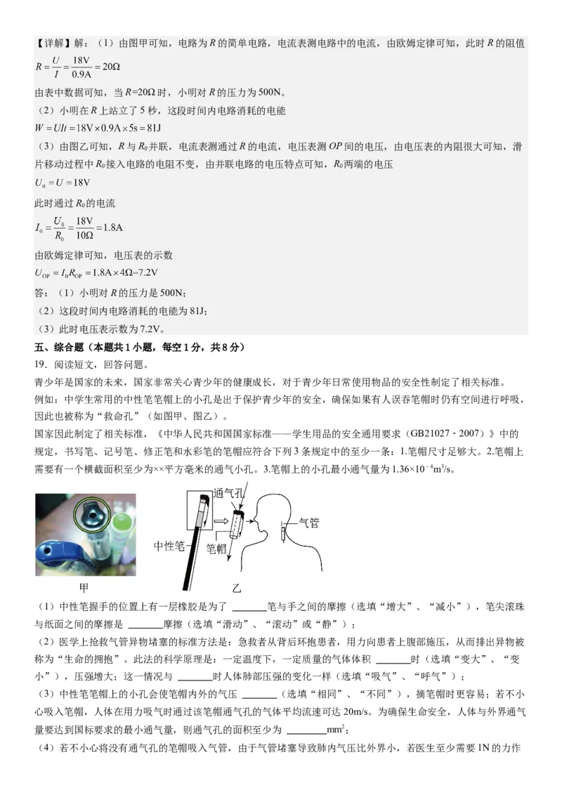 物理（深圳卷）（全解全析）_8、物理总复习_2024中考模拟题物理_二模_物理（深圳卷）-：2024年中考第二次模拟考试_物理（深圳卷）-学易金卷：2024年中考第二次模拟考试