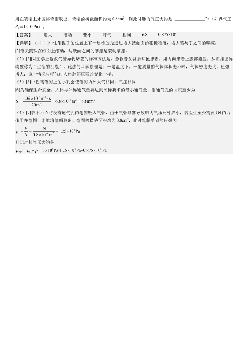 物理（深圳卷）（全解全析）_8、物理总复习_2024中考模拟题物理_二模_物理（深圳卷）-：2024年中考第二次模拟考试_物理（深圳卷）-学易金卷：2024年中考第二次模拟考试