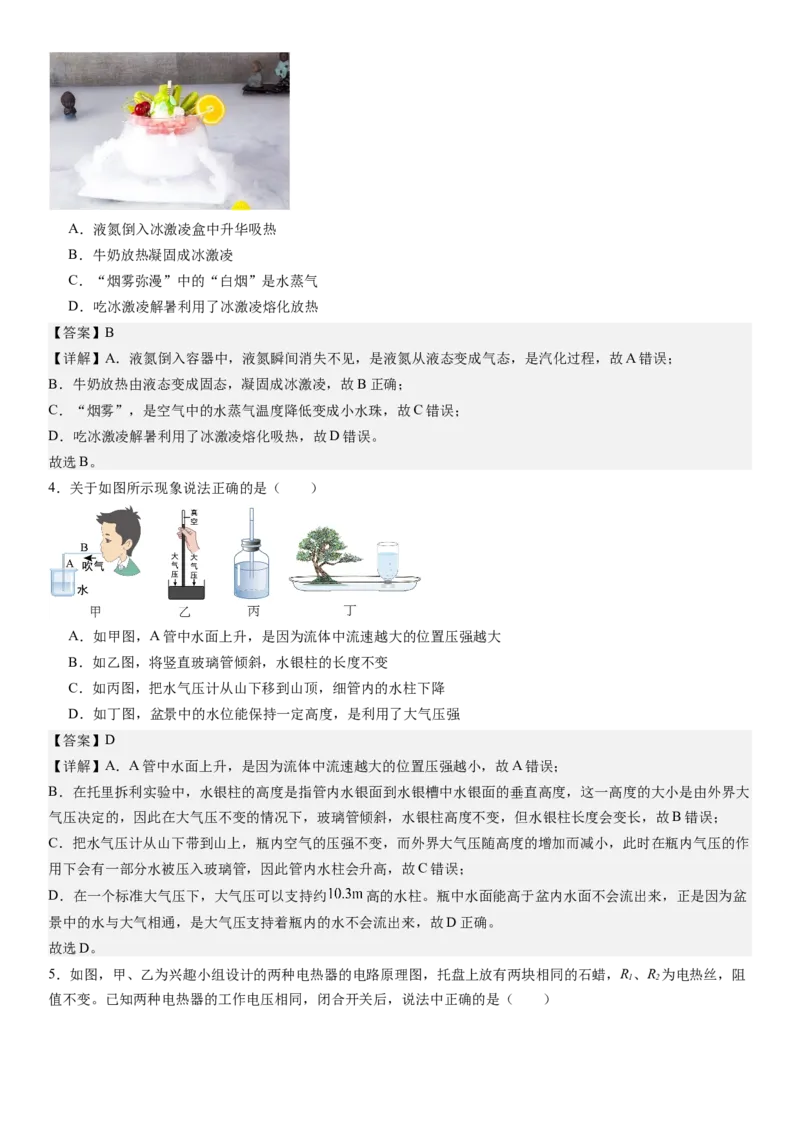 物理（深圳卷）（全解全析）_8、物理总复习_2024中考模拟题物理_二模_物理（深圳卷）-：2024年中考第二次模拟考试_物理（深圳卷）-学易金卷：2024年中考第二次模拟考试