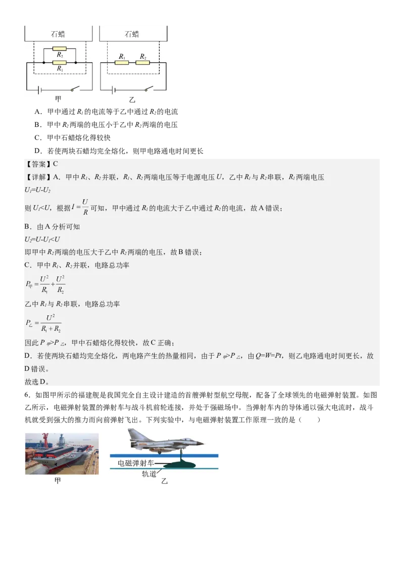 物理（深圳卷）（全解全析）_8、物理总复习_2024中考模拟题物理_二模_物理（深圳卷）-：2024年中考第二次模拟考试_物理（深圳卷）-学易金卷：2024年中考第二次模拟考试