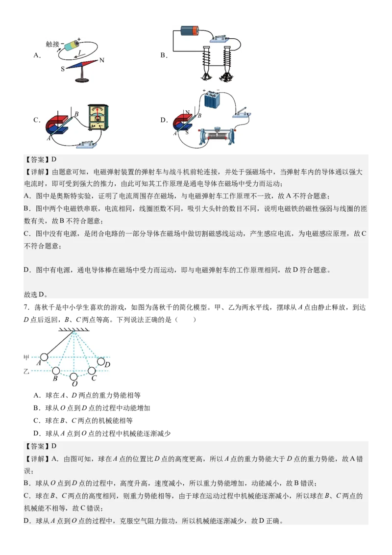 物理（深圳卷）（全解全析）_8、物理总复习_2024中考模拟题物理_二模_物理（深圳卷）-：2024年中考第二次模拟考试_物理（深圳卷）-学易金卷：2024年中考第二次模拟考试