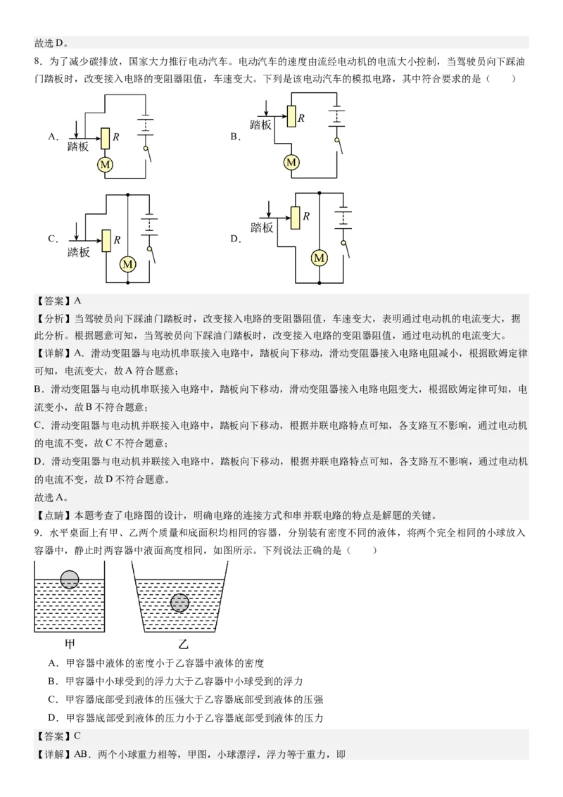 物理（深圳卷）（全解全析）_8、物理总复习_2024中考模拟题物理_二模_物理（深圳卷）-：2024年中考第二次模拟考试_物理（深圳卷）-学易金卷：2024年中考第二次模拟考试