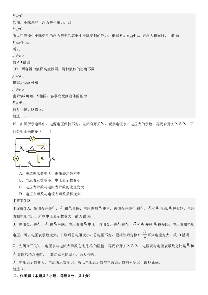 物理（深圳卷）（全解全析）_8、物理总复习_2024中考模拟题物理_二模_物理（深圳卷）-：2024年中考第二次模拟考试_物理（深圳卷）-学易金卷：2024年中考第二次模拟考试