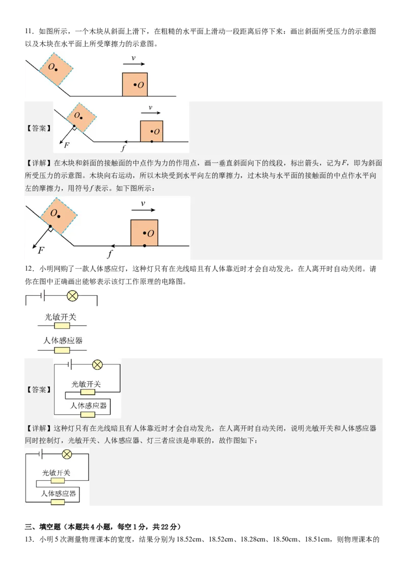 物理（深圳卷）（全解全析）_8、物理总复习_2024中考模拟题物理_二模_物理（深圳卷）-：2024年中考第二次模拟考试_物理（深圳卷）-学易金卷：2024年中考第二次模拟考试